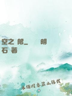空之無限